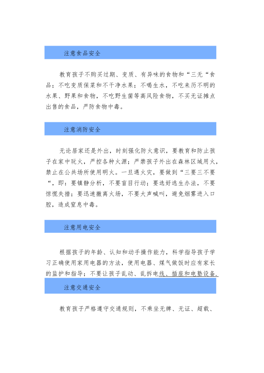 暑假假期致全体学生家长的一封信.docx_第2页