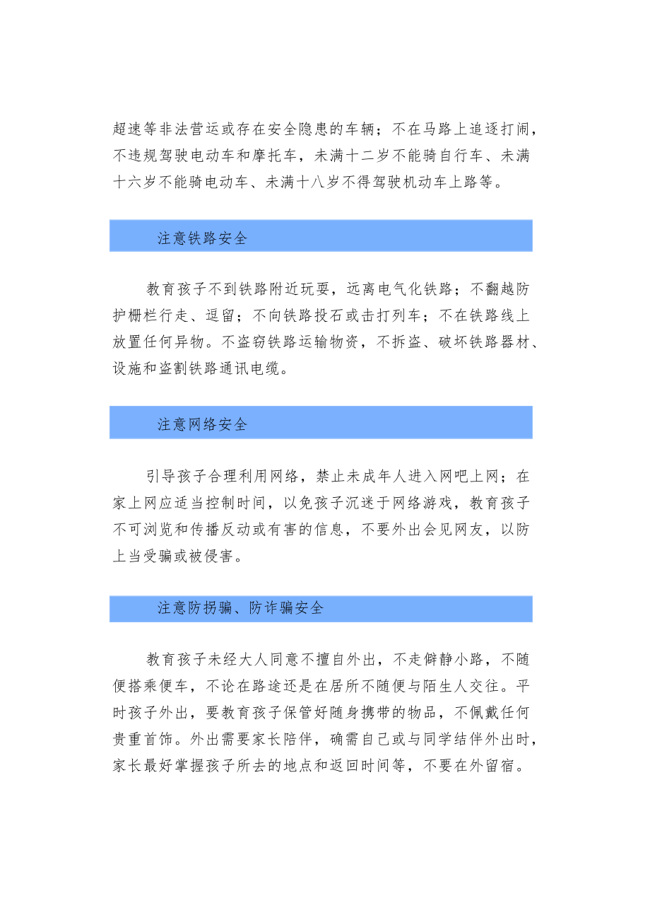 暑假假期致全体学生家长的一封信.docx_第3页