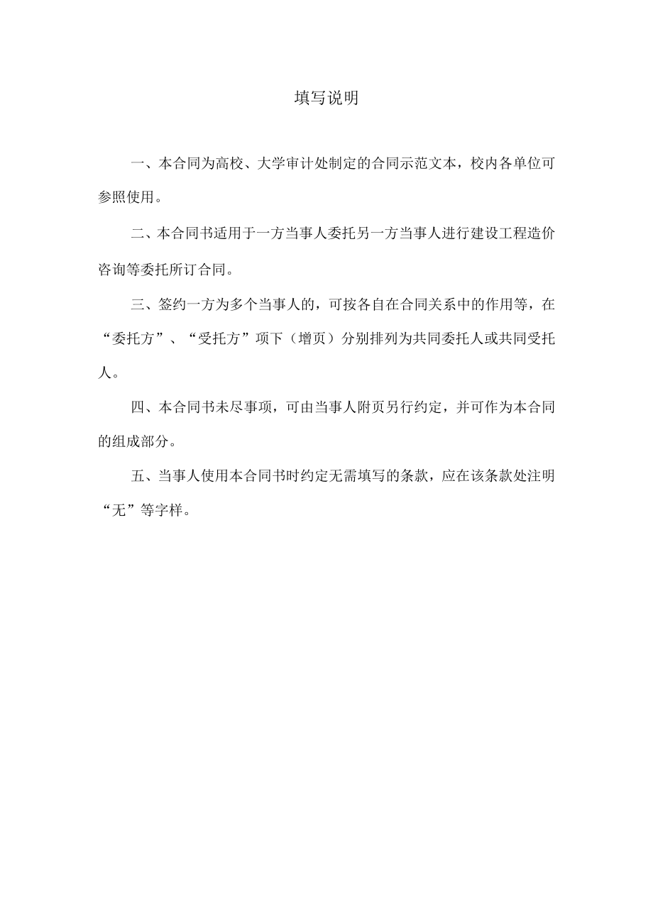 工程造价咨询委托合同（示范文本）.docx_第2页