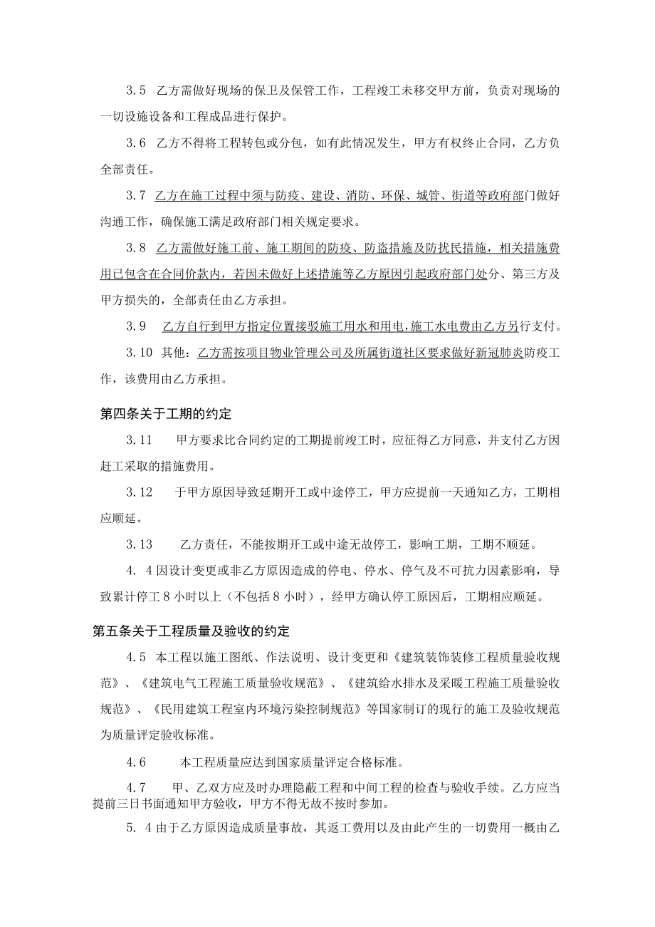 广报中心网球场升级改造工程合同.docx_第3页