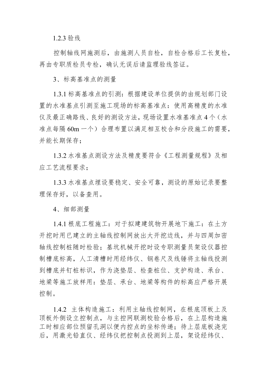 某文化广场工程测量方案.docx_第2页