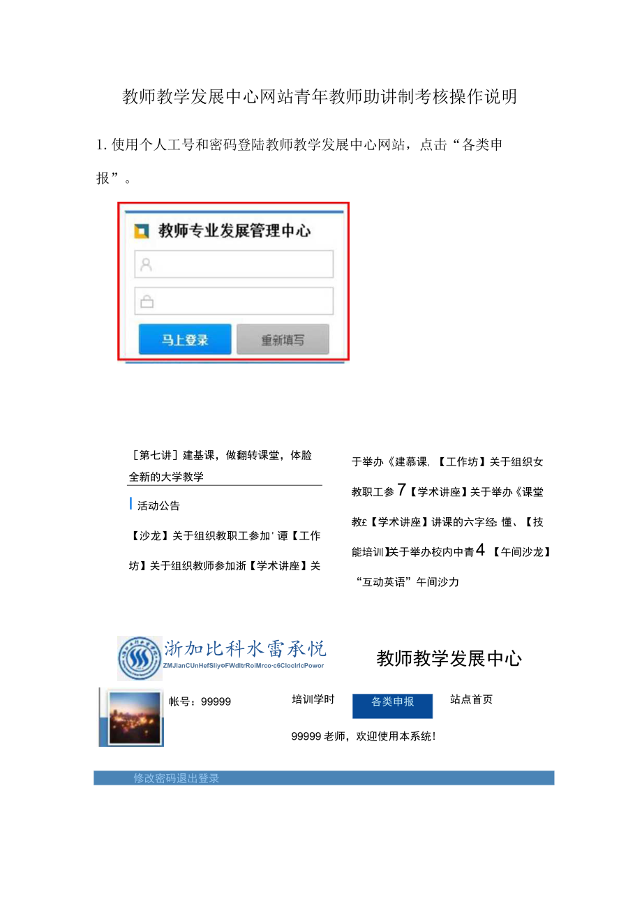 教师教学发展中心网站青年教师助讲制考核操作说明.docx_第1页