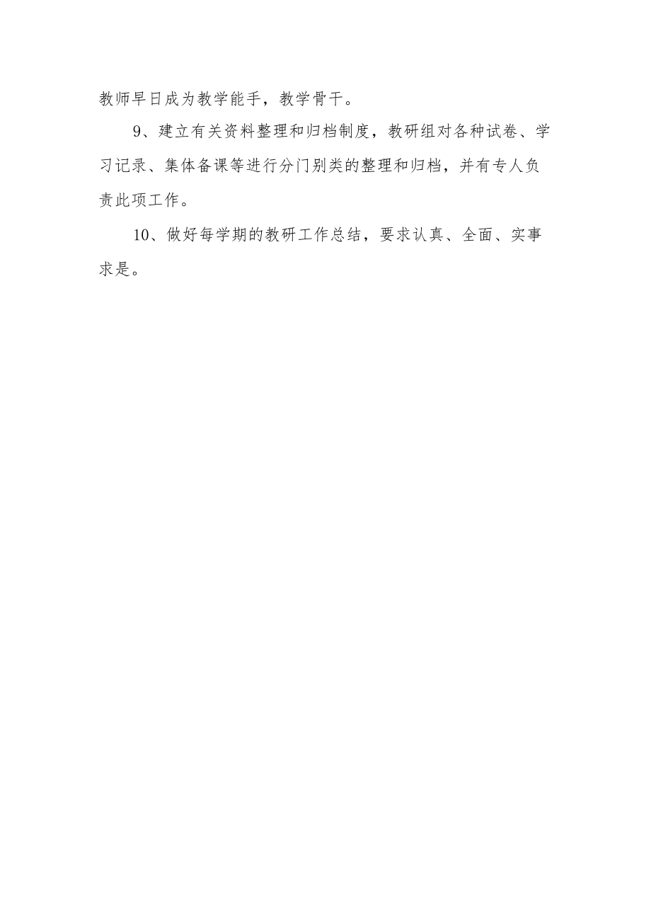 教研组工作制度.docx_第2页