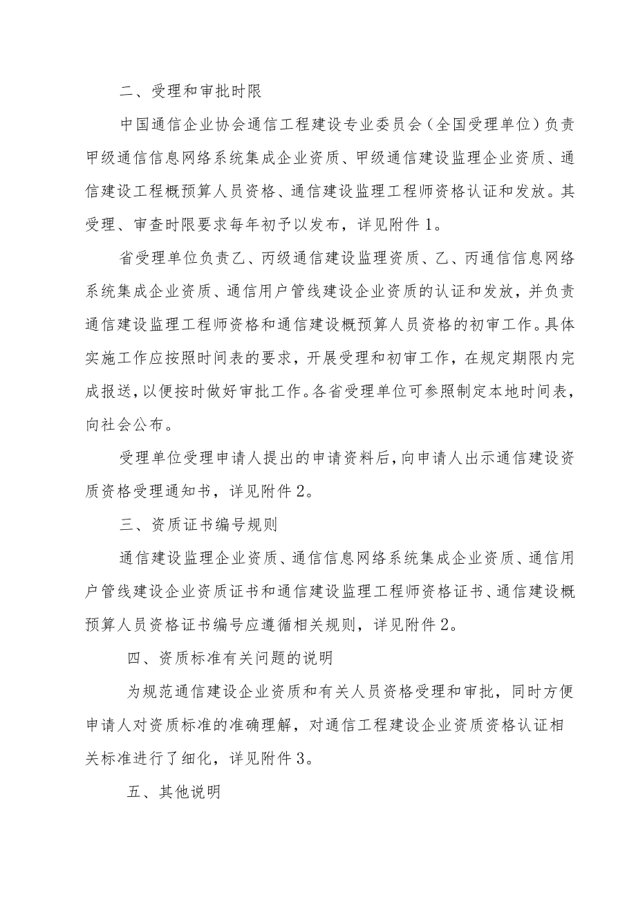 通信建设资质资格认证事项实施细则.docx_第2页