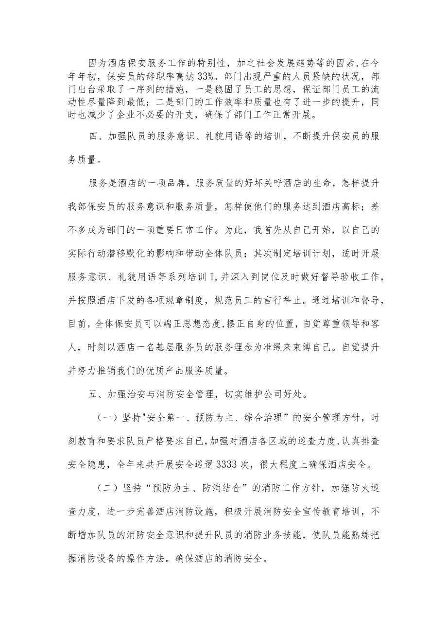 酒店保安部门经理年度工作总结.docx_第2页