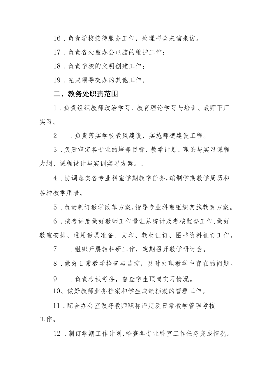 学校行政机构职责范围.docx_第2页