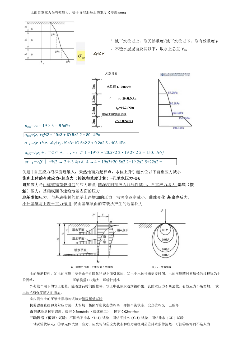 注册道路工程师《专业基础(下册)》知识点总结.docx_第3页