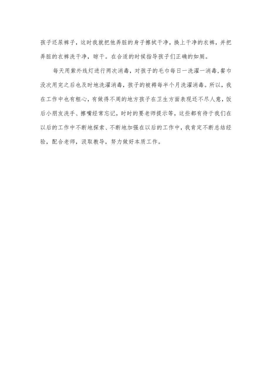 小班保育员上学期工作总结.docx_第2页