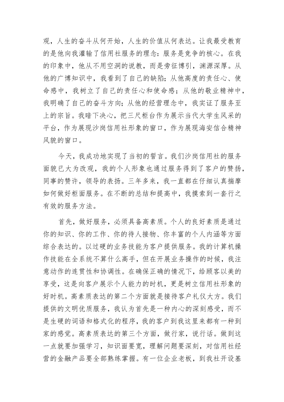 当代大学生爱岗敬业主题演讲稿.docx_第2页