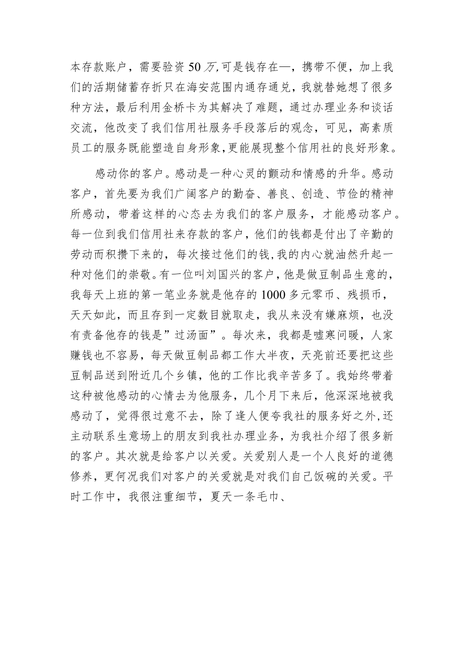 当代大学生爱岗敬业主题演讲稿.docx_第3页