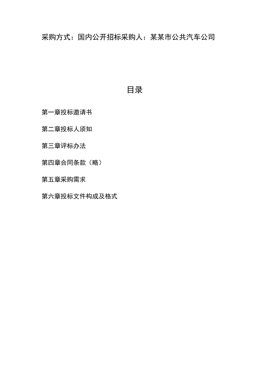 政府采购智能化设计招标文件范文模板完整版.docx_第3页