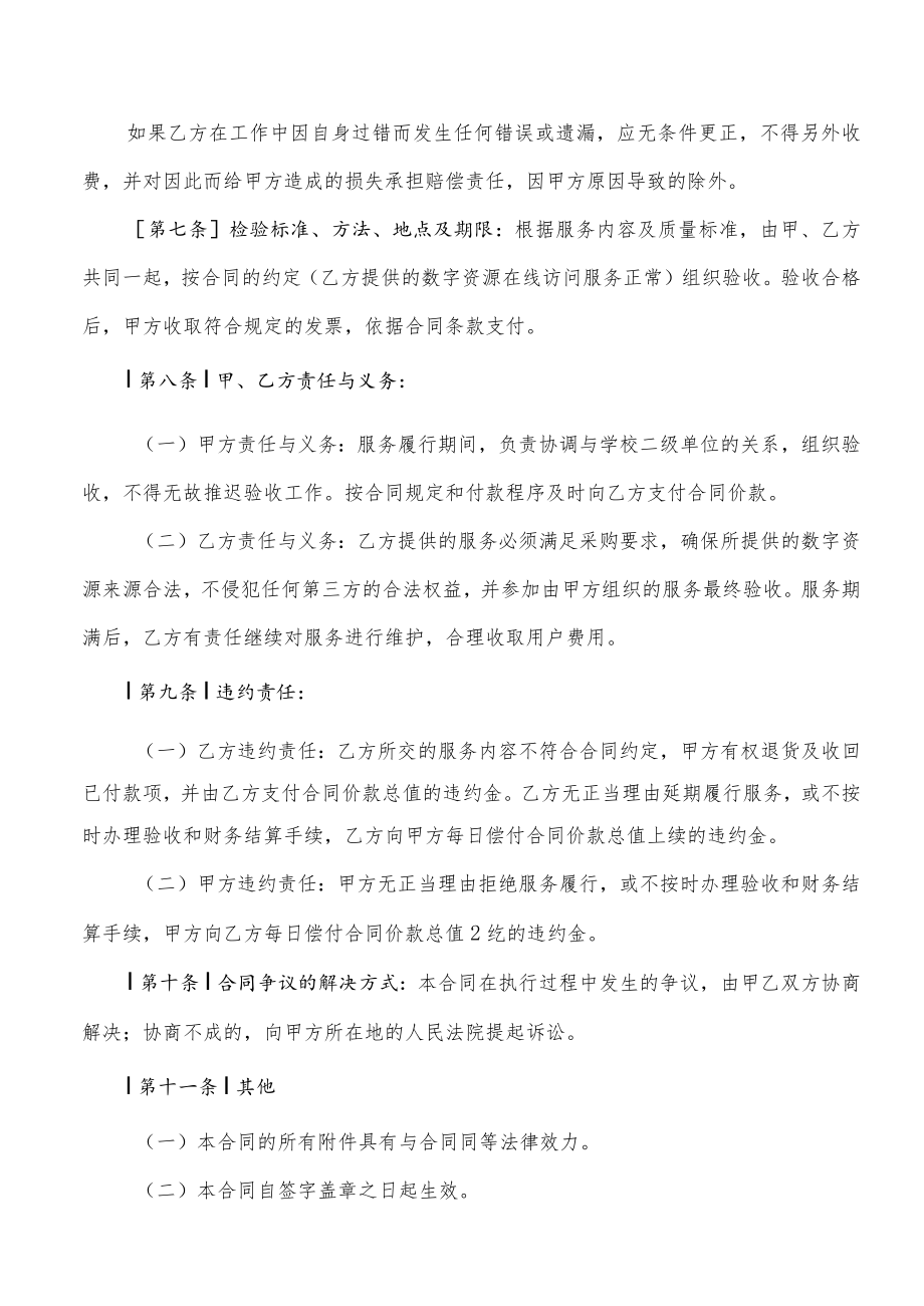 数字资源服务采购合同（示范文本）.docx_第2页