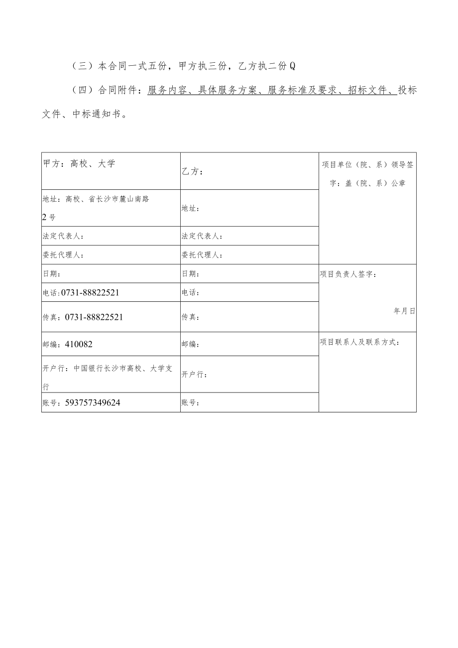 数字资源服务采购合同（示范文本）.docx_第3页