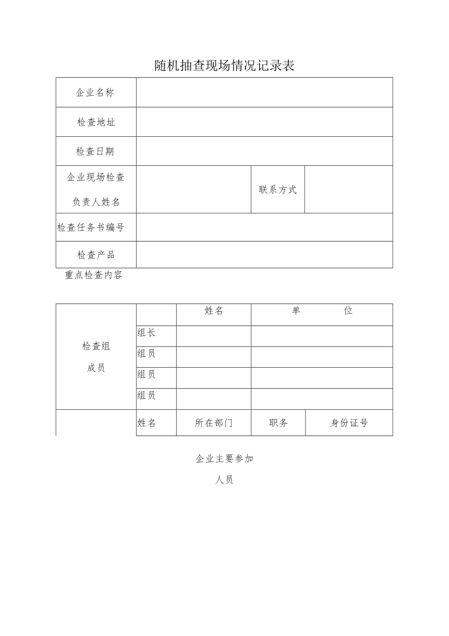 随机抽查任务书.docx_第2页