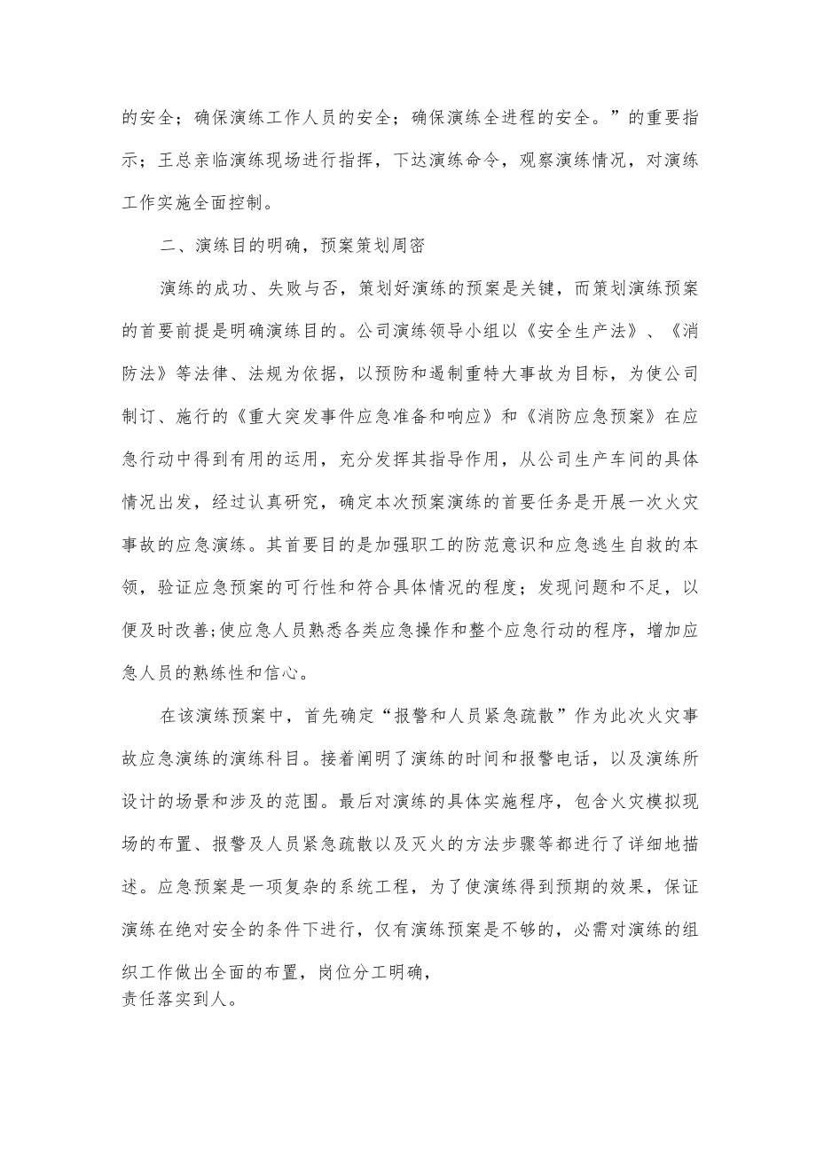 工厂火灾消防演练工作总结.docx_第2页