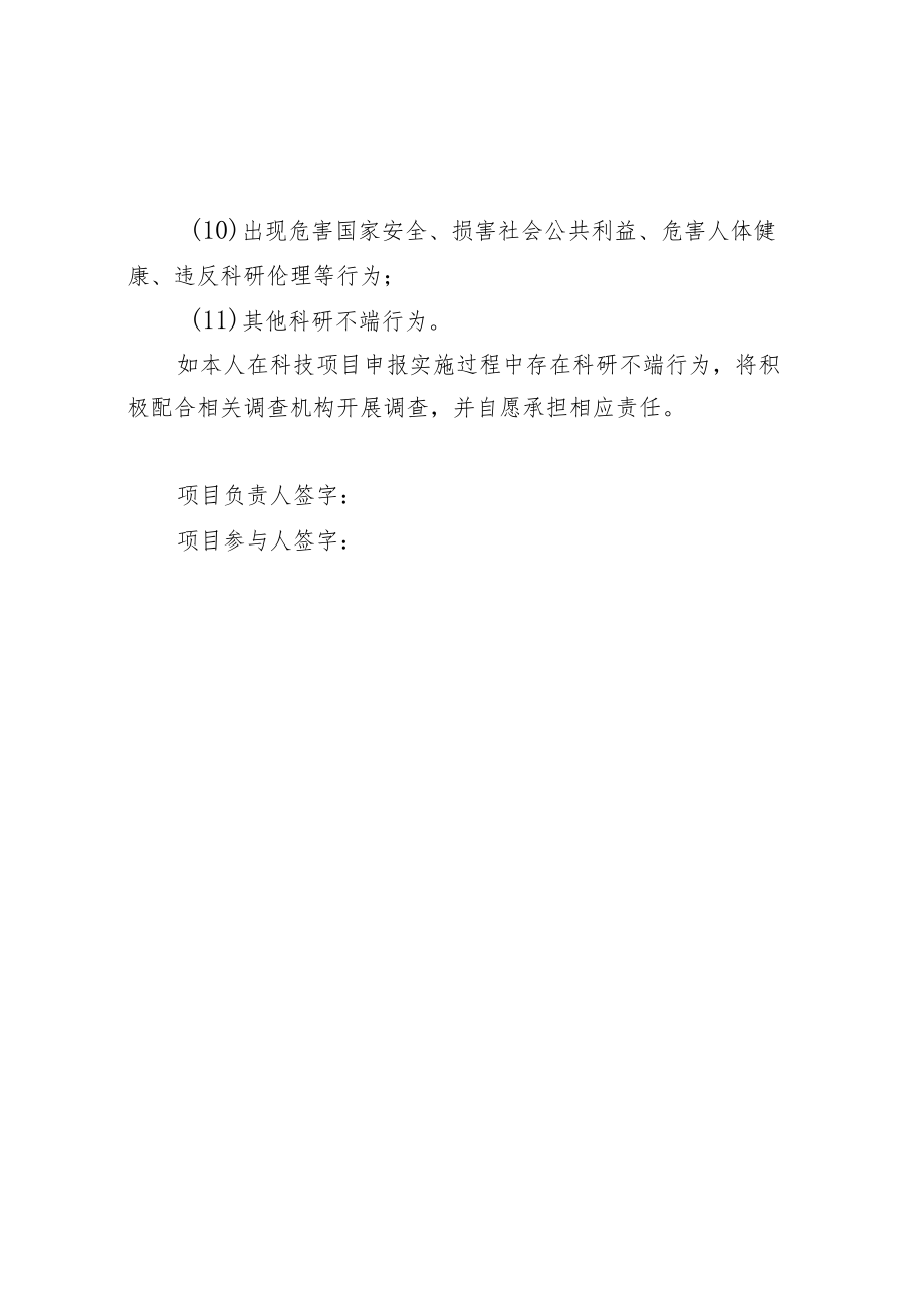 项目组成员科研诚信承诺书.docx_第2页