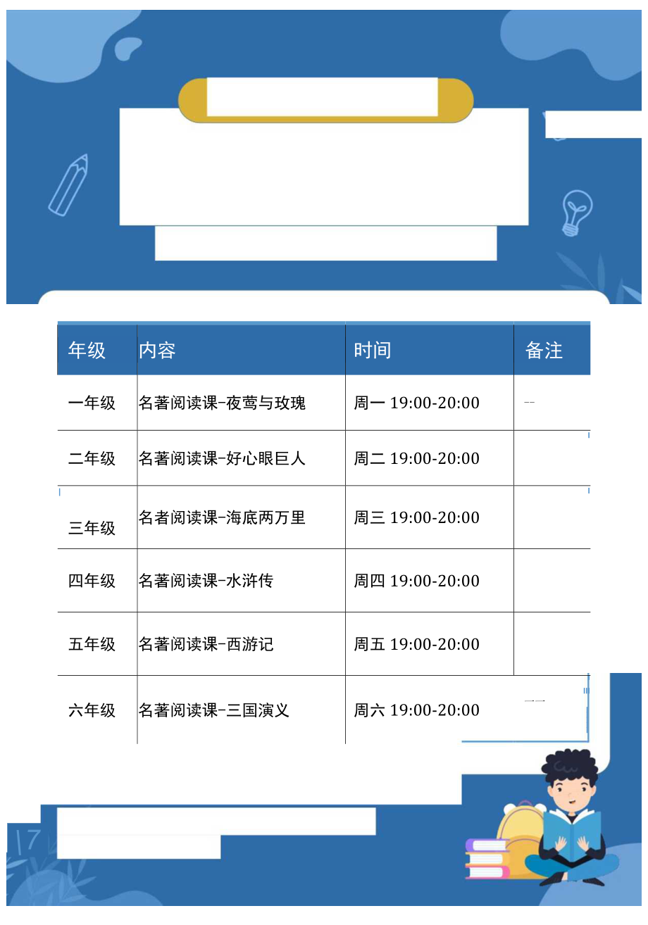 课程表小学培训.docx_第1页