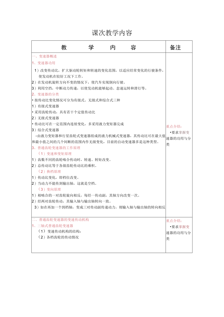 汽车底盘构造与维修教案——变速器与分动器.docx_第2页