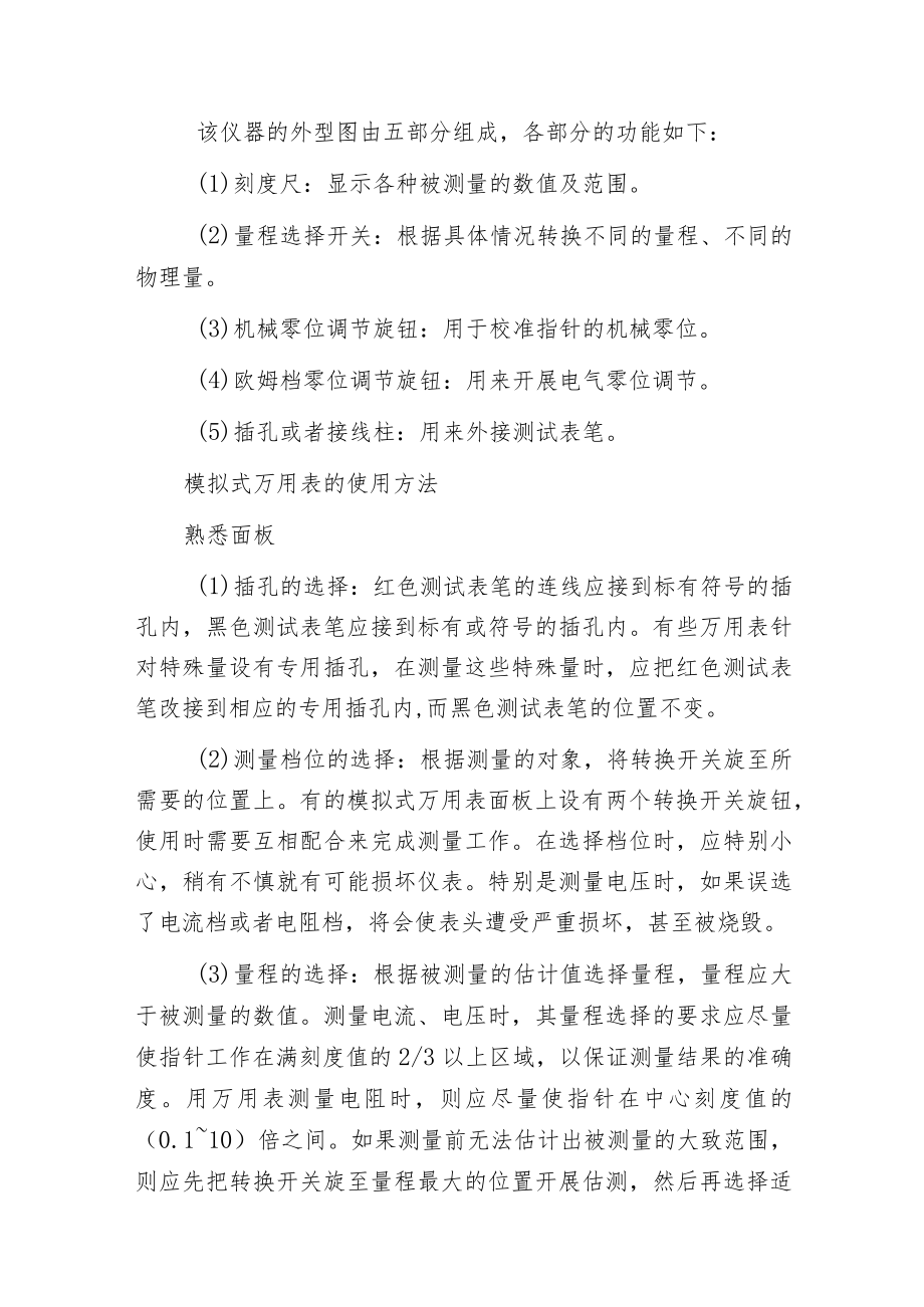 模拟式万用表与数字万用表的使用方法.docx_第2页