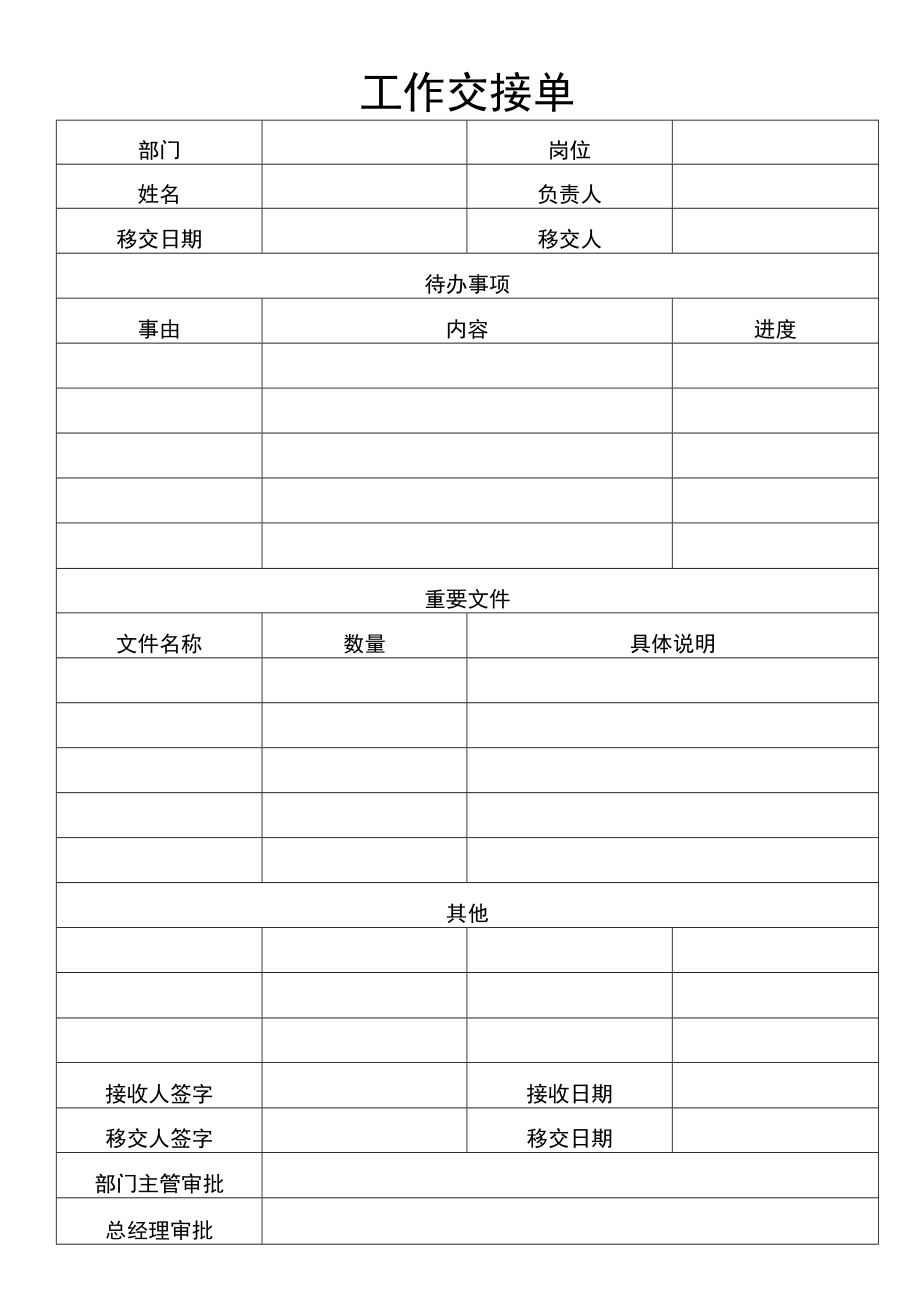 工作交接单.docx_第1页