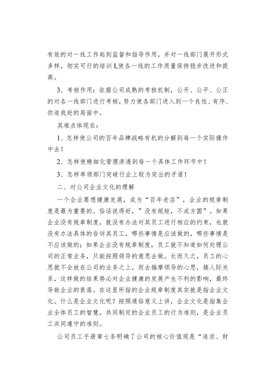 物业管理物业经理竞聘的演讲稿物业竞聘岗位演讲稿.docx_第2页