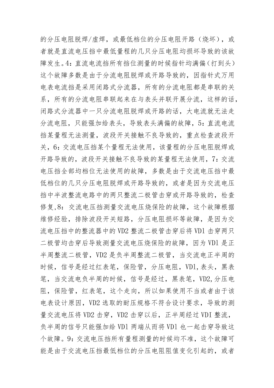 指针万用表和数字万用表常见故障维修经验.docx_第2页