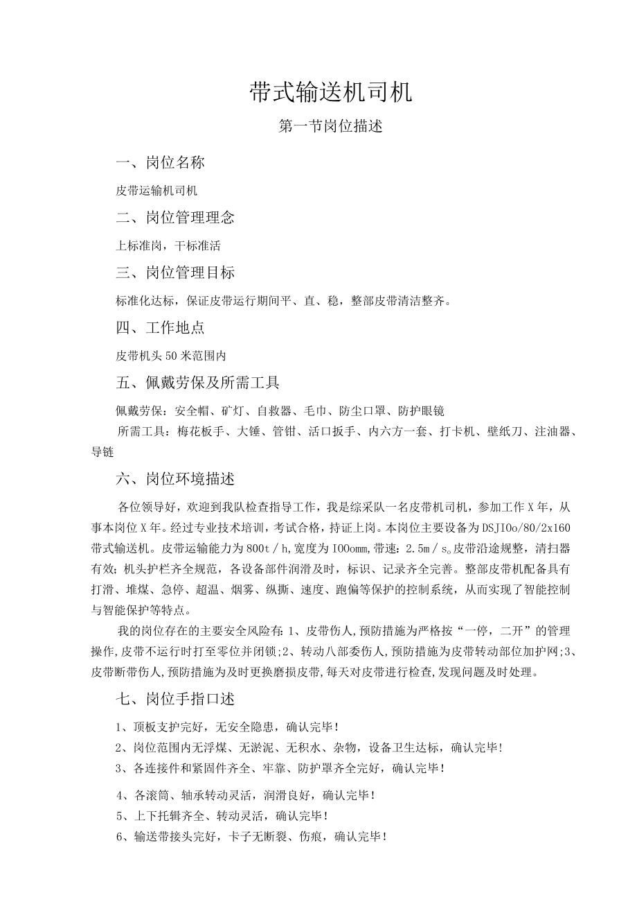 带式输送机司机岗位作业指导书.docx_第1页