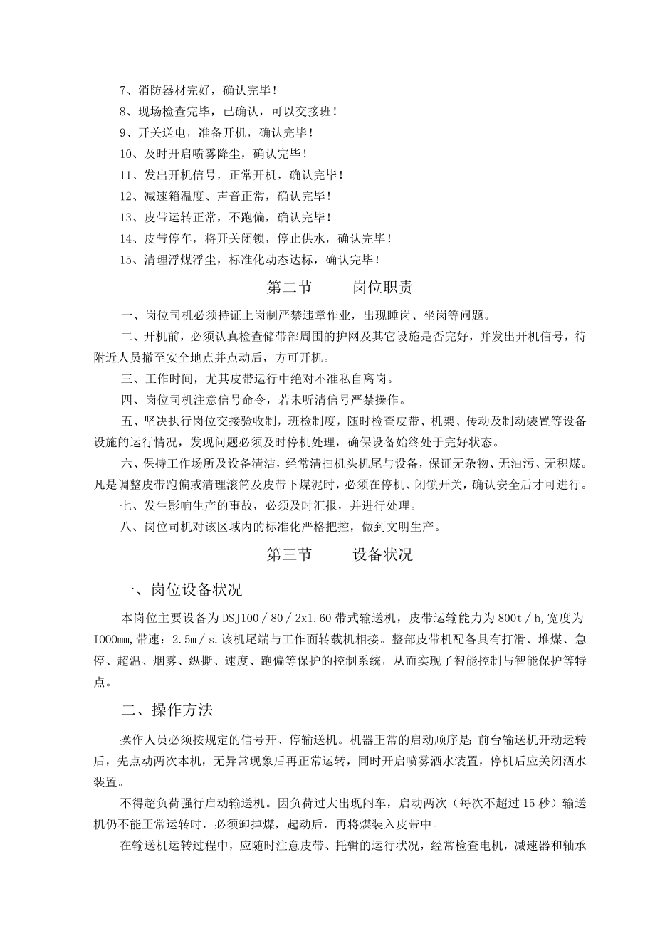 带式输送机司机岗位作业指导书.docx_第2页