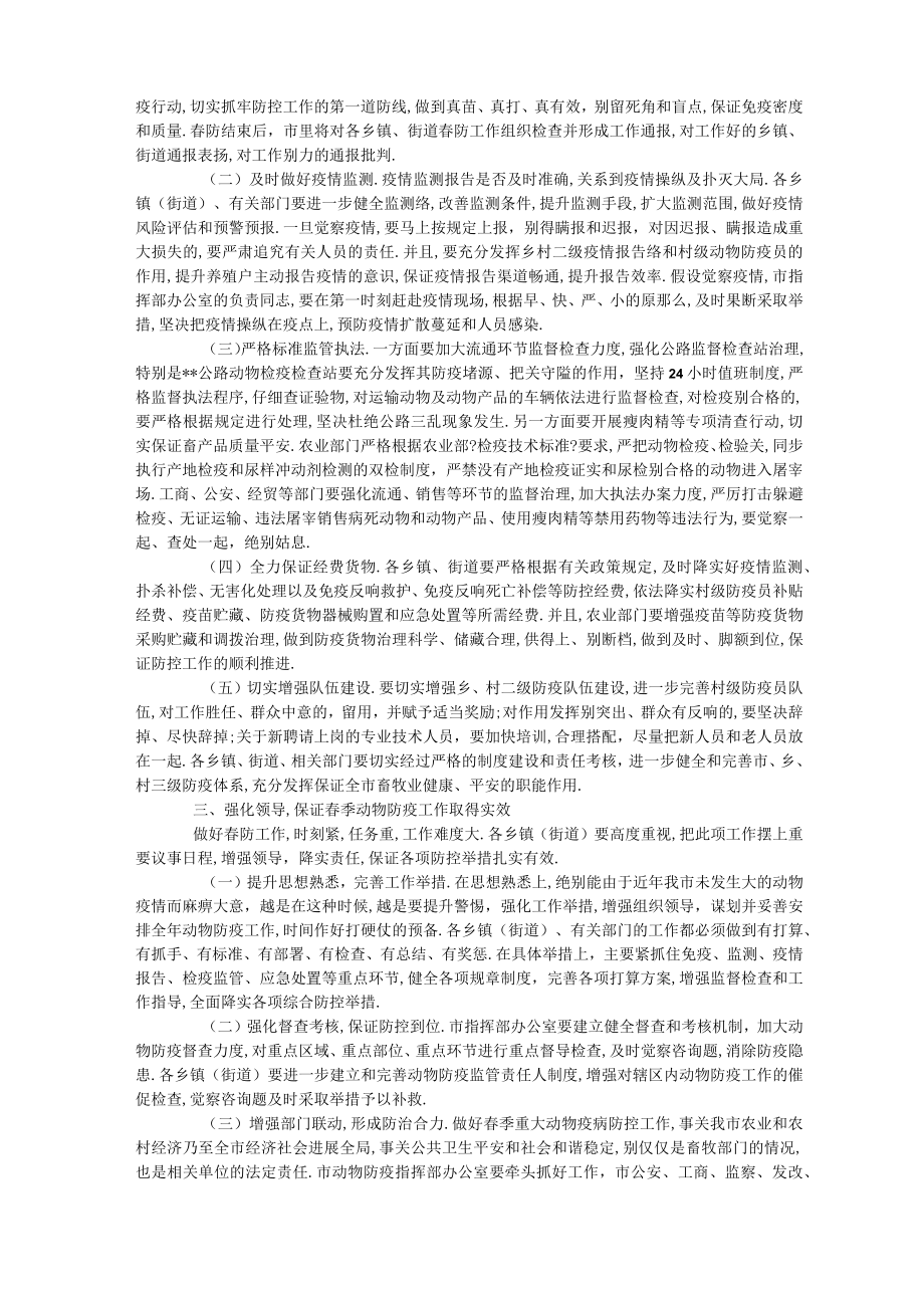 春季动物防疫工作会议上的讲话.docx_第2页