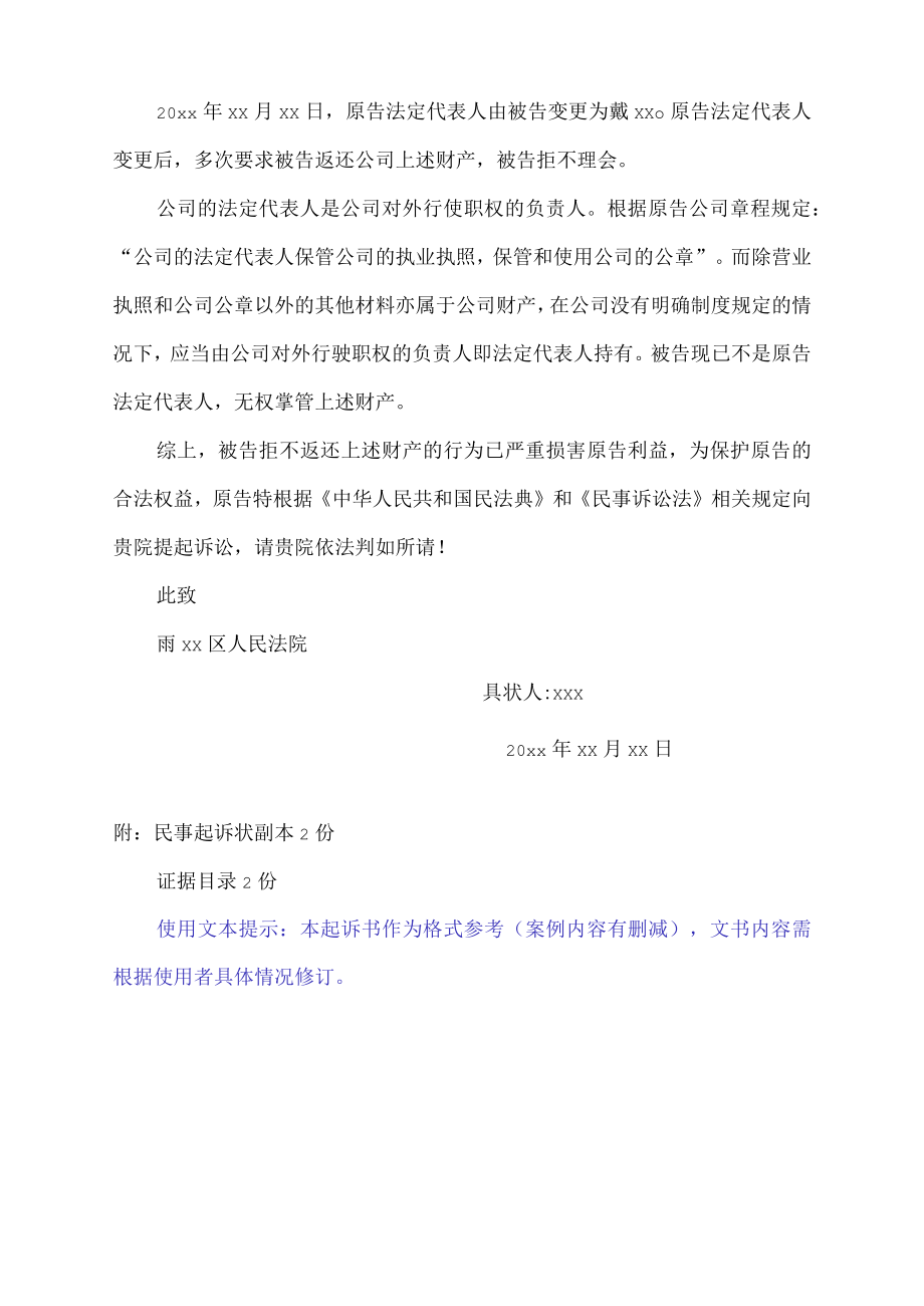 民事起诉状（公司证照返还纠纷）.docx_第2页