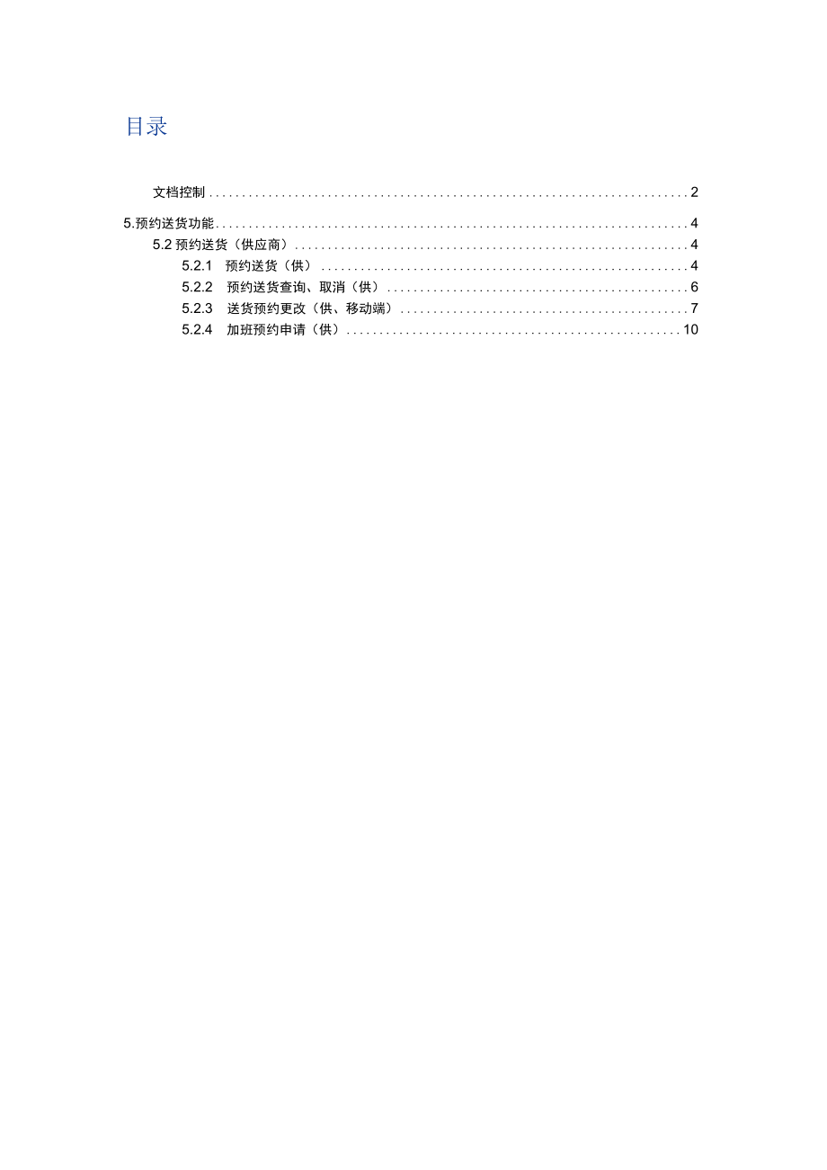 欧普SRM项目供应商用户操作手册预约送货.docx_第3页