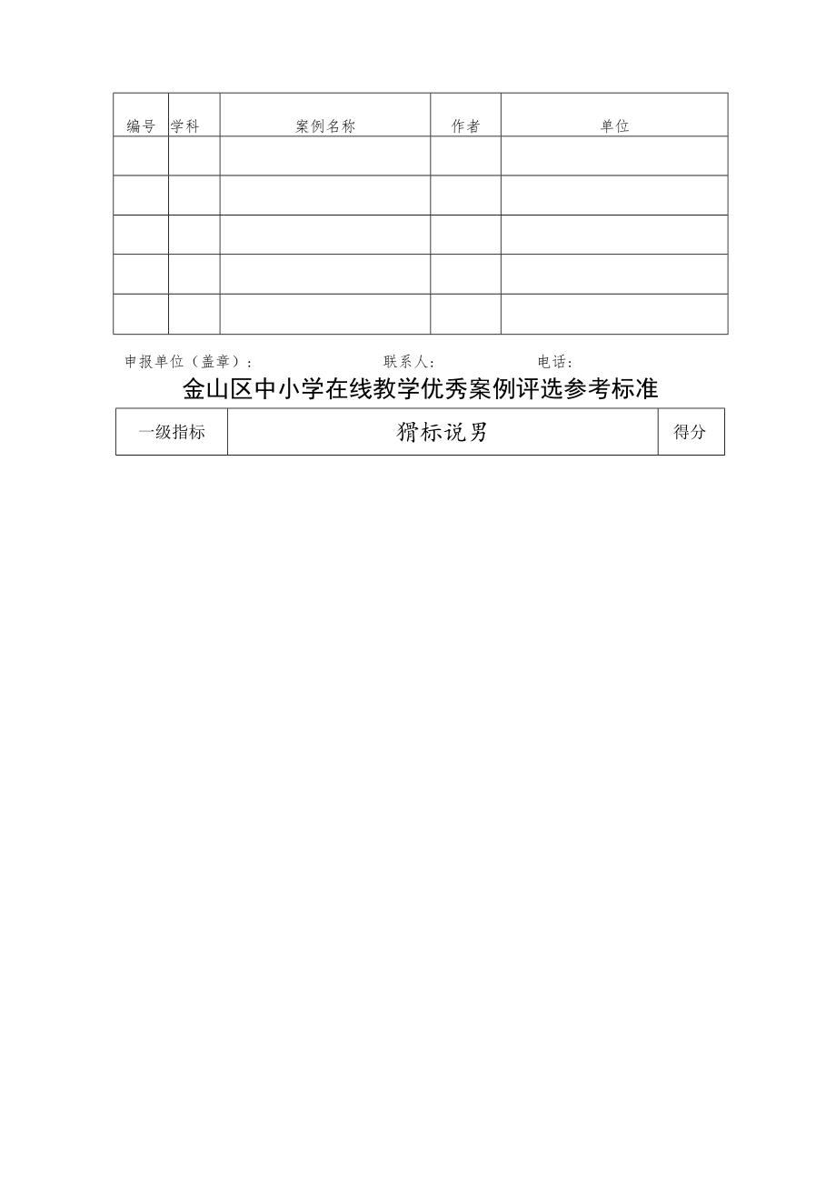 金山区中小学在线教学优秀案例评选教学方案设计表案例基本信息.docx_第3页