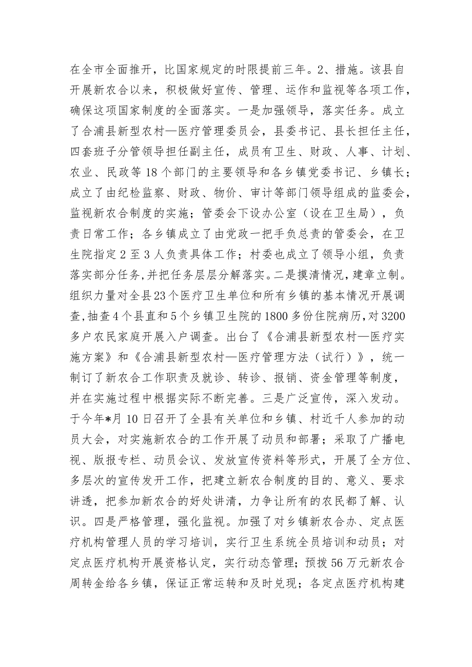 新型农村____医疗调研报告.docx_第2页