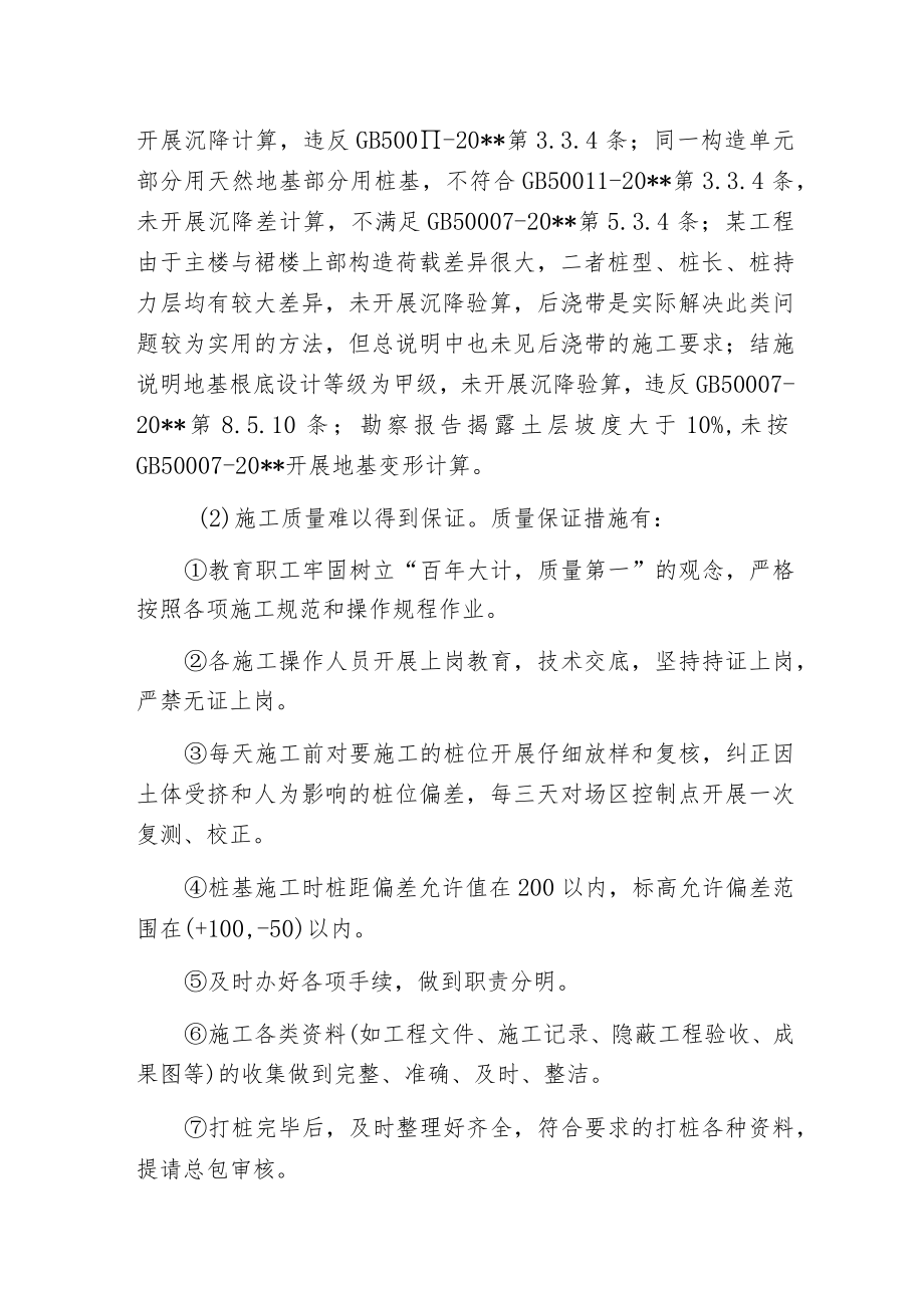 桩根底设计施工中应注意的问题.docx_第2页