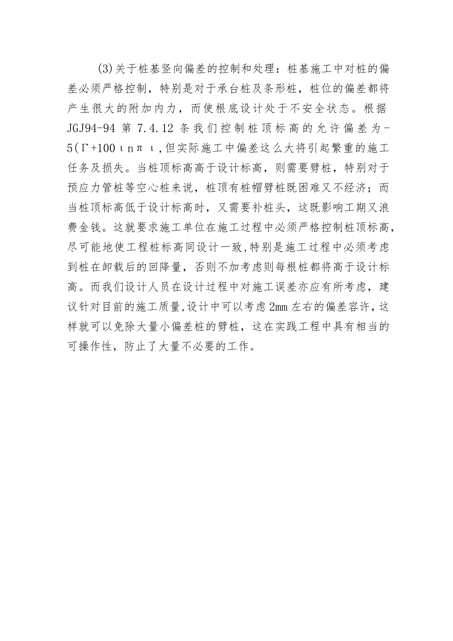 桩根底设计施工中应注意的问题.docx_第3页