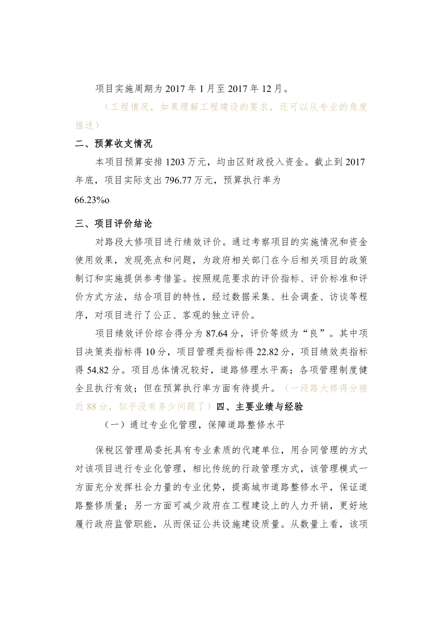 某保税区路段大修绩效评价报告摘要.docx_第2页