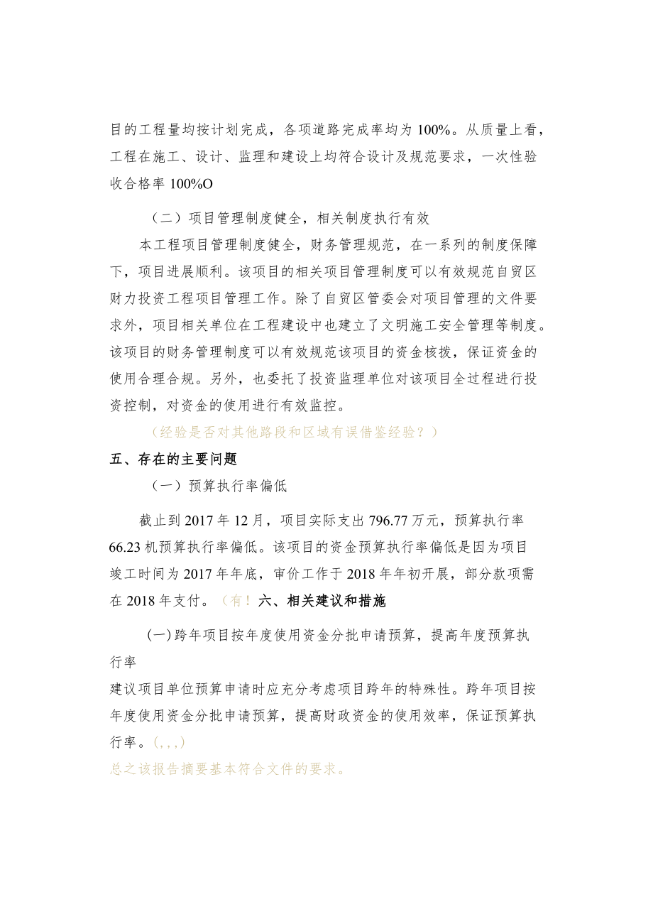 某保税区路段大修绩效评价报告摘要.docx_第3页