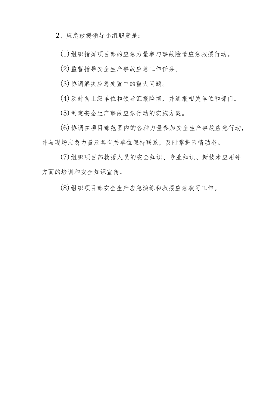 项目部建筑工程机械伤害专项应急预案.docx_第2页