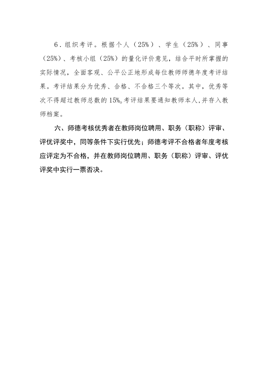 学院师德年度评议制度.docx_第2页