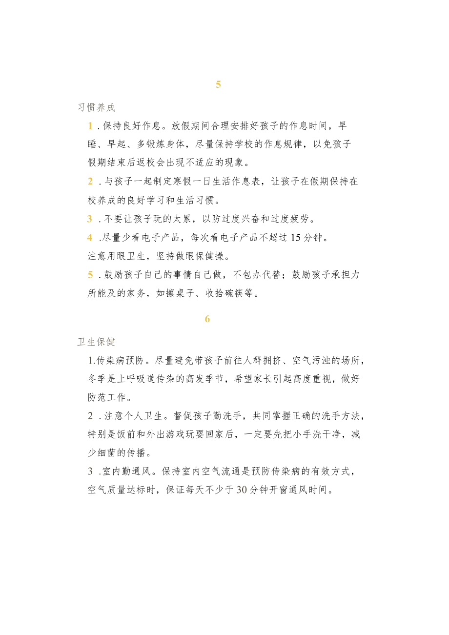 物业关于寒假放假期间的温馨提示.docx_第3页