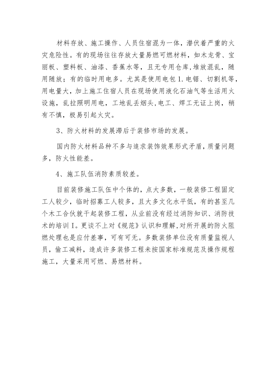 当前建筑内部装修工程须注意事项.docx_第2页