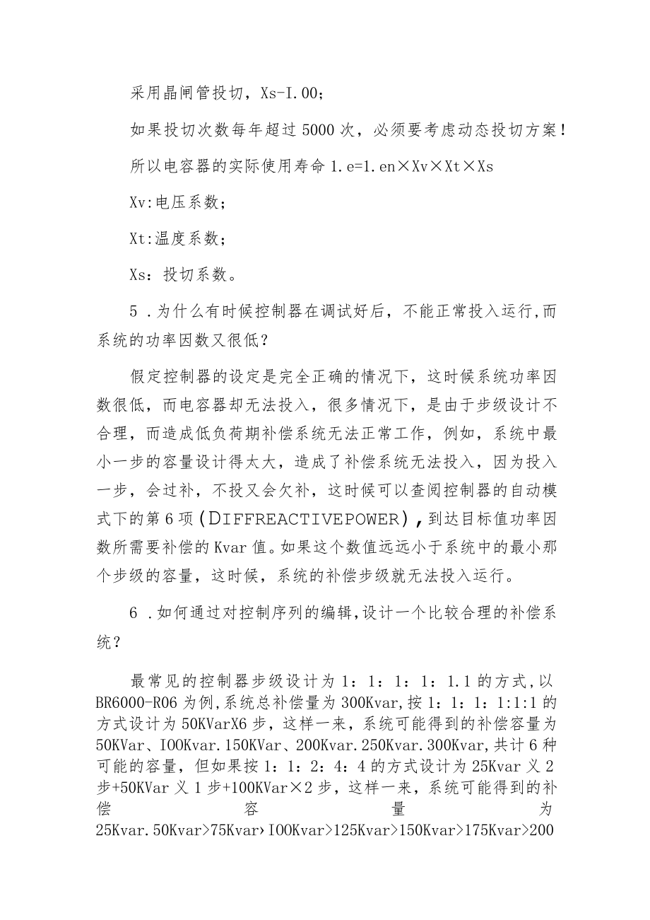 无功补偿常见问题.docx_第3页