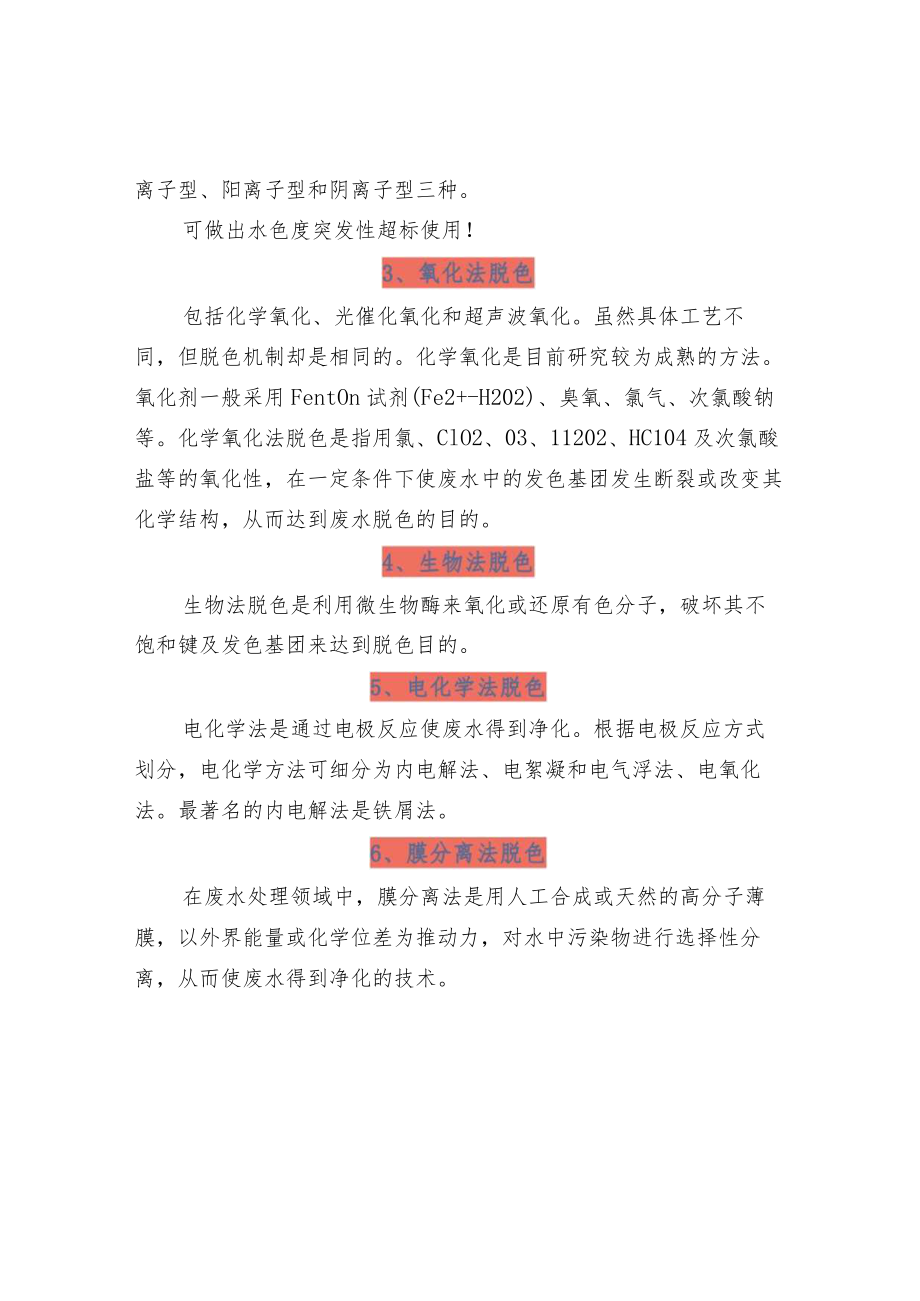 污水处理的六种脱色技术.docx_第2页