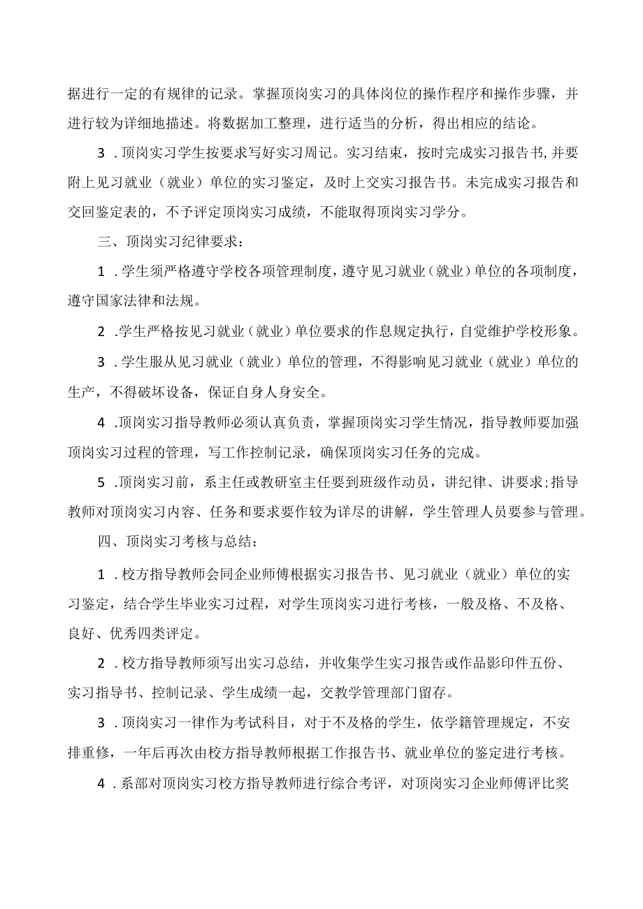 学生顶岗实习管理办法.docx_第2页