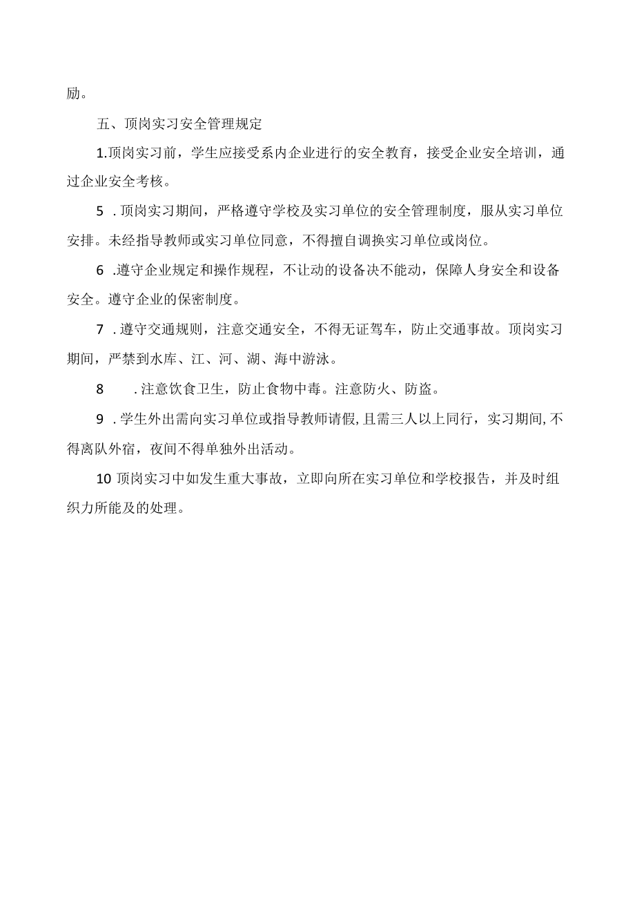 学生顶岗实习管理办法.docx_第3页