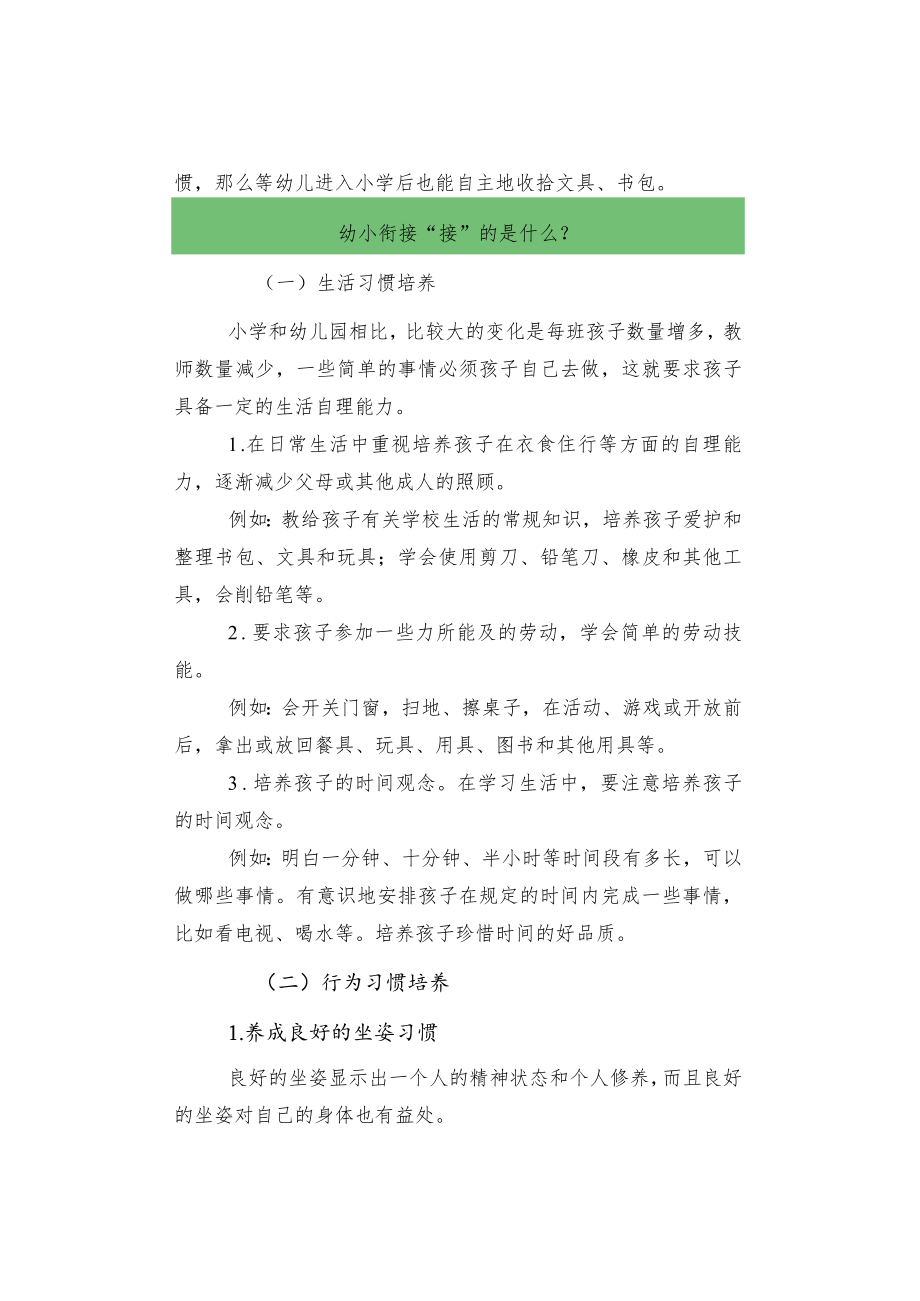 幼儿园2022年学前教育宣传月致家长一封信.docx_第2页