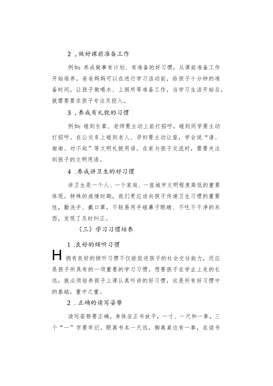 幼儿园2022年学前教育宣传月致家长一封信.docx_第3页