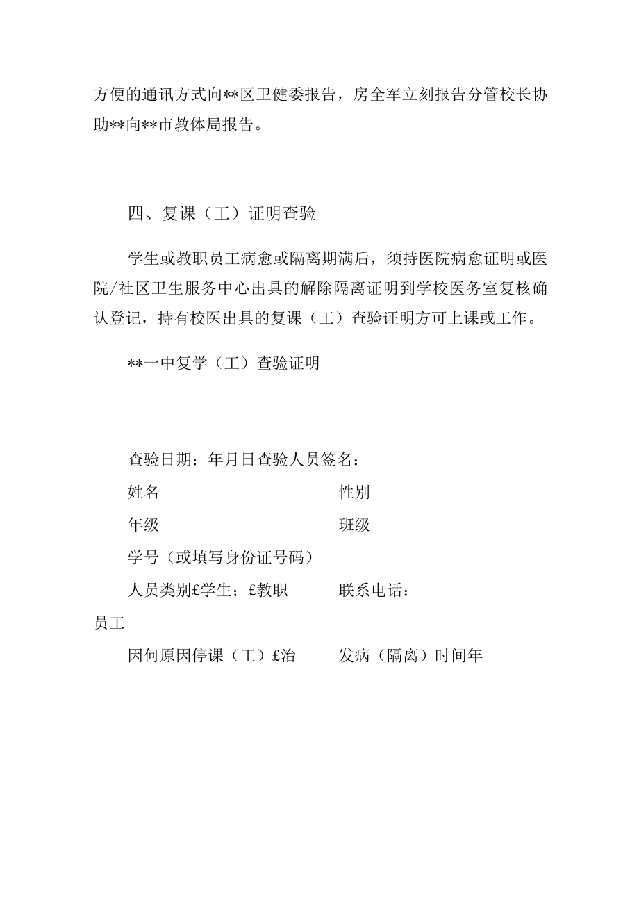 新冠疫情应急处置预案.docx_第3页