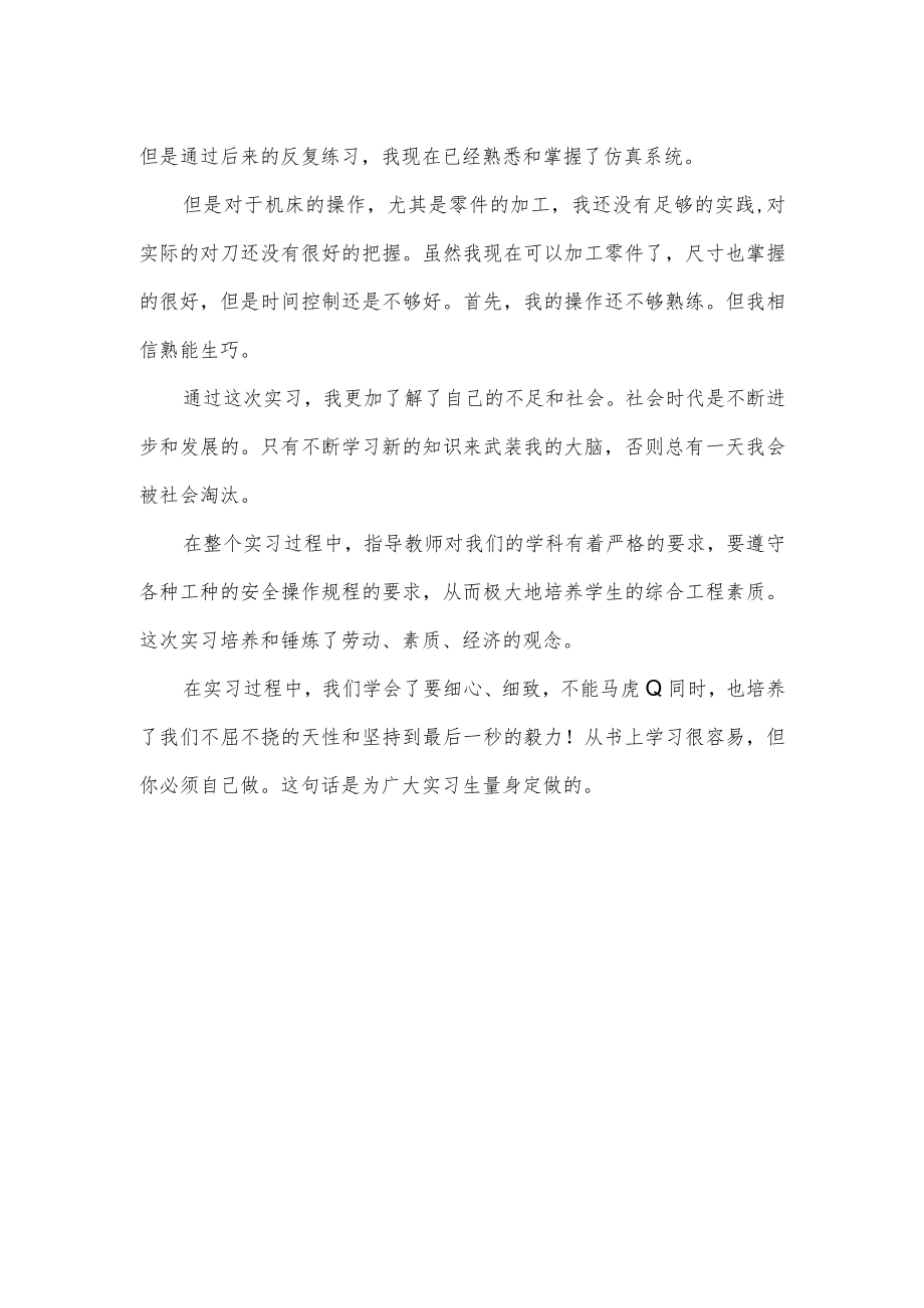 车床实习心得领会.docx_第2页