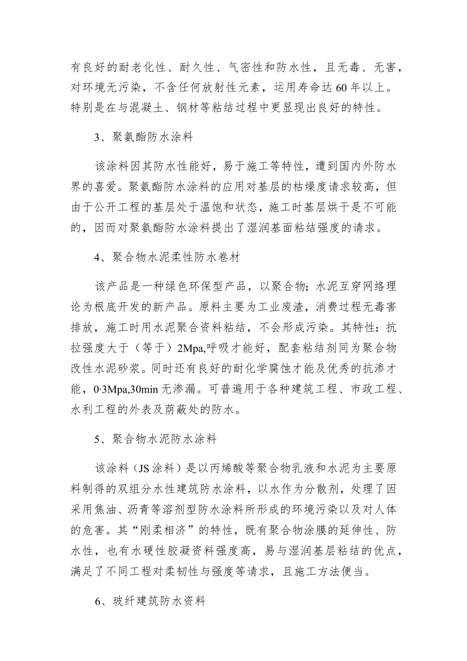 常见建筑防水材料.docx_第2页